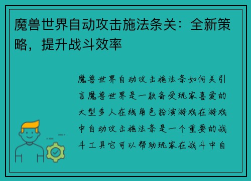 魔兽世界自动攻击施法条关：全新策略，提升战斗效率