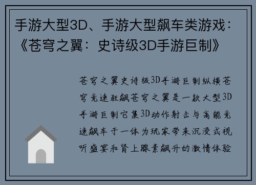 手游大型3D、手游大型飙车类游戏：《苍穹之翼：史诗级3D手游巨制》